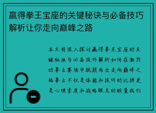 赢得拳王宝座的关键秘诀与必备技巧解析让你走向巅峰之路