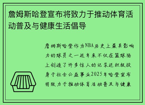 詹姆斯哈登宣布将致力于推动体育活动普及与健康生活倡导 詹姆斯哈登宣布将致力于推动体育活动普及与健康生活倡导