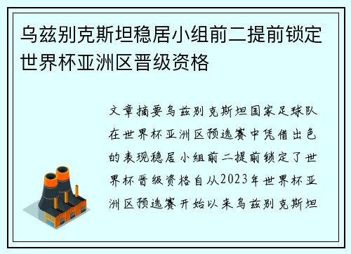 乌兹别克斯坦稳居小组前二提前锁定世界杯亚洲区晋级资格