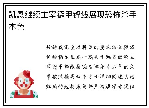 凯恩继续主宰德甲锋线展现恐怖杀手本色