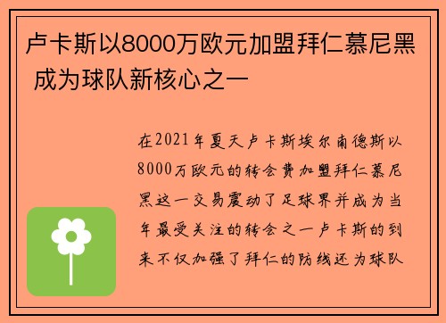 卢卡斯以8000万欧元加盟拜仁慕尼黑 成为球队新核心之一 卢卡斯以8000万欧元加盟拜仁慕尼黑 成为球队新核心之一