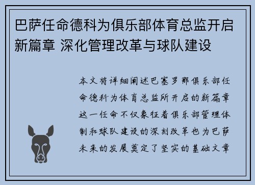 巴萨任命德科为俱乐部体育总监开启新篇章 深化管理改革与球队建设 巴萨任命德科为俱乐部体育总监开启新篇章 深化管理改革与球队建设