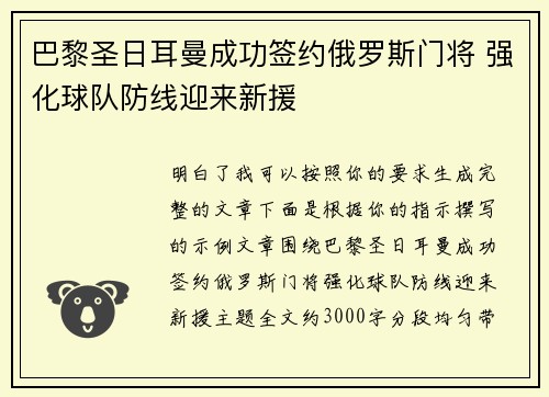 巴黎圣日耳曼成功签约俄罗斯门将 强化球队防线迎来新援