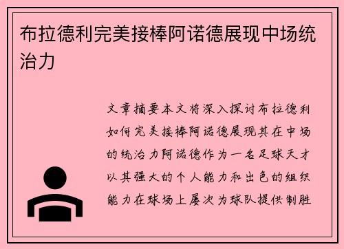 布拉德利完美接棒阿诺德展现中场统治力